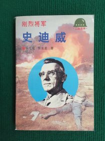 刚烈将军 史迪威