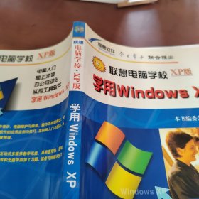 学用Windows XP 联想电脑学校XP版  含盘