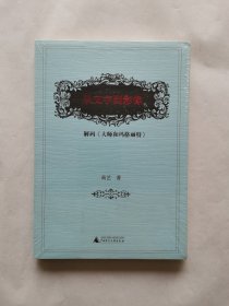 从文字到影像——解码《大师和玛格丽特》