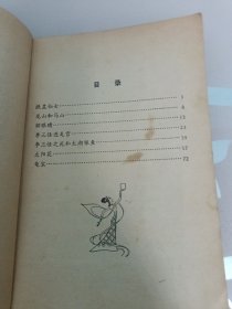 李三怪进龙宫