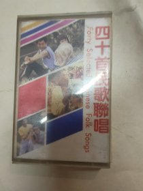 民歌磁带