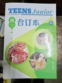 teens junior二十一世纪学生英文报 合订本 初一 2020-2021学年  第二学期（全新未阅）