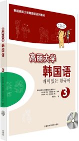 高丽大学韩国语(3)