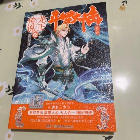 斗罗大陆第三部龙王传说22