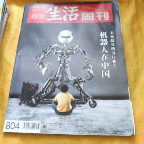 三联生活周刊 2014年第38期