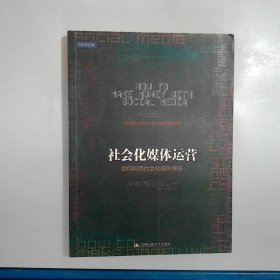 社会化媒体运营：如何利用社会化媒体赚钱