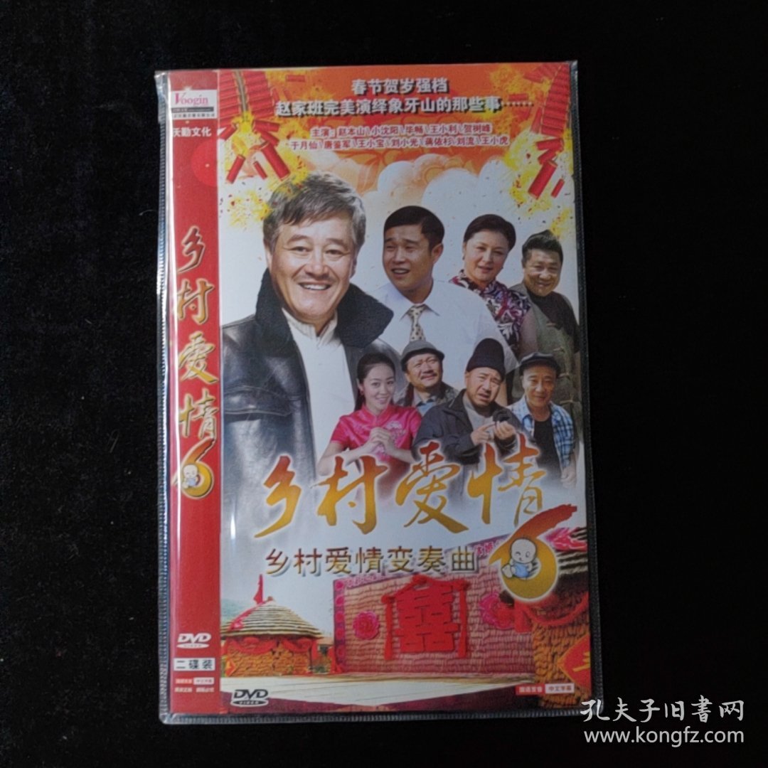 光盘DVD：乡村爱情6 乡村爱情变奏曲 简装2碟