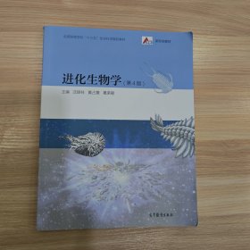 进化生物学（第4版）