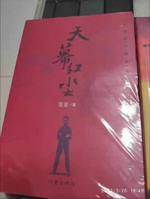 天幕红尘