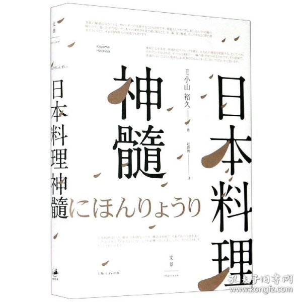 日本料理神髓