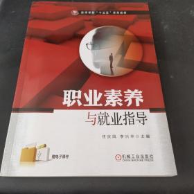 职业素养与就业指导