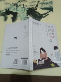 只想和你过好这一生