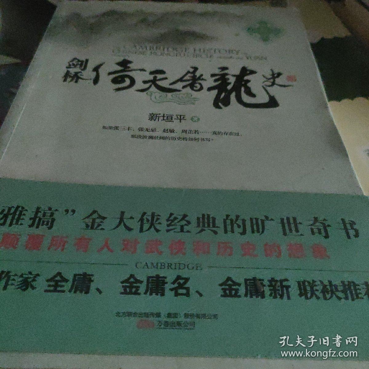 剑桥倚天屠龙史：The Cambridge History of Chinese Kongfu Circle during the Yuan Dynasty