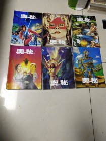 奥秘杂志（1997年1-12）12本合售 奥秘杂志 1996年2-12全(11合售)一共23本合售