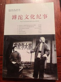 滹沱文化纪事 2015年1期