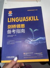 Linguaskill剑桥领思备考指南