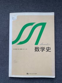 数学史