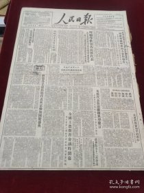 人民日报1950年9月30日周恩来总理将向大会作报告桑金秋射击英雄魏来国特等战斗英雄刘吉尧钢铁战士赵世平工作模范祝榆生民兵英雄杨明崐涂勋胡青山炮兵英雄黄世忠张树义金龙山张德庆农村模范干部王振堂董晨成百福李明戎冠秀人民画刊第79期