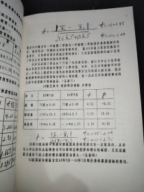 北京市高等院校第三届体育科学学术论文报告会论文汇编