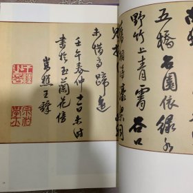 文徵明行书《西苑诗、兔園》轴解析，法若真《黄山诗留》二首稿本研究，王铎行书《蒼雪禪院诗》轴赏析，浅議金冬心書法艺术，鄭板桥楷书《麻姑仙壇记》轴赏析，明张瑞图行草書《西園雅集圖记》卷等书法丛刊2023年4期