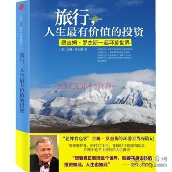 旅行，人生最有价值的投资