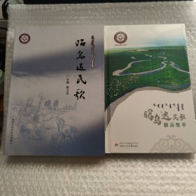 昭乌达民歌 + 昭乌达民歌精品集萃（DVD）蒙汉对照 实物拍照 请看图