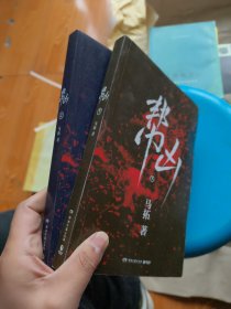 帮凶(全二册) 上下
