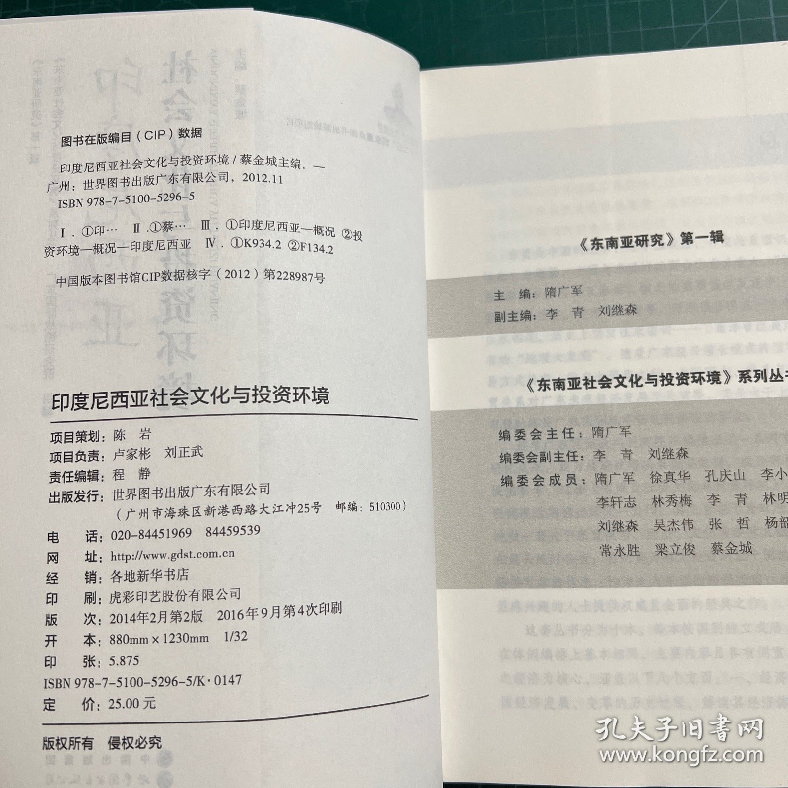 印度尼西亚社会文化与投资环境