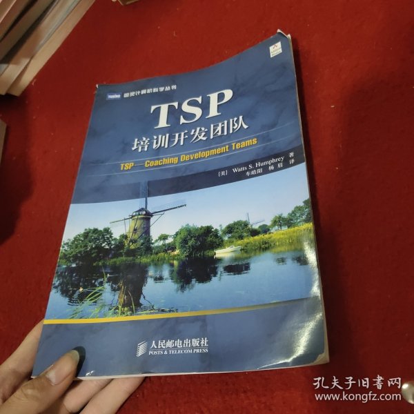 TSP培训开发团队