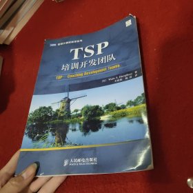 TSP培训开发团队
