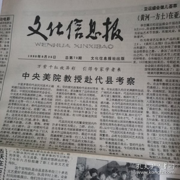 文化信息报 1990年9月25日