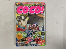 COCO! 2009年第3期