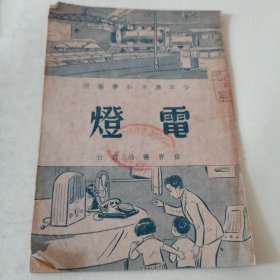 電燈