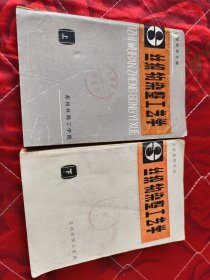 丝织物染整工艺学