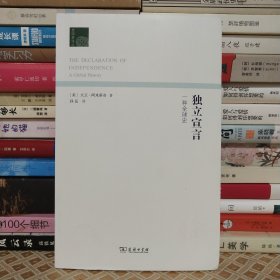 独立宣言：一种全球史