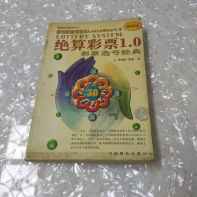 彩票选号经典