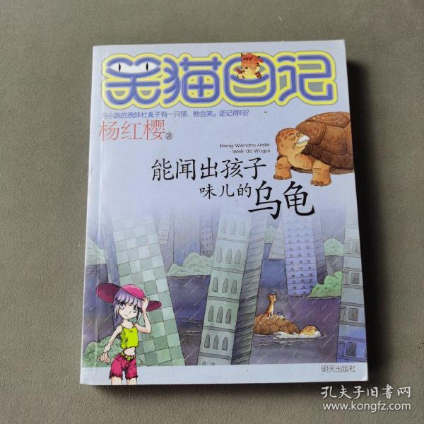 能闻出孩子味儿的乌龟