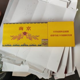 南京九五香烟 烟外盒（保真）东晋元帝司马睿字景文