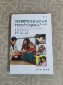 科学研究志愿者保护手册（翻译版）