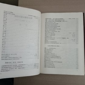 陕西教育志资料选编 第三、四、五、六辑合刊  （下卷）