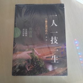 一人 一技 一生 三秦非遗守艺人：饮食篇（古艺醇味 历久弥香）