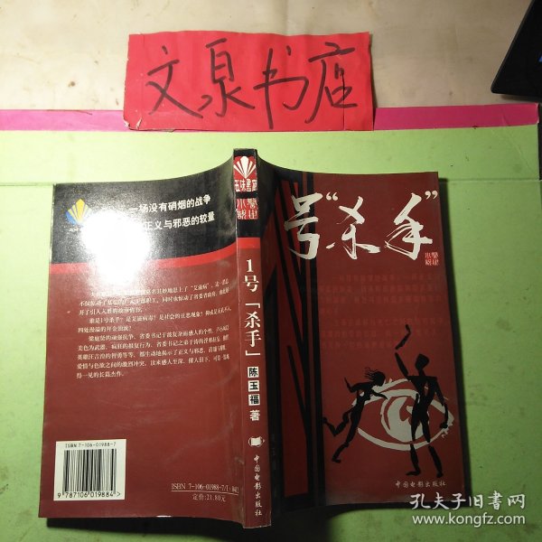 1号杀手50628正版纸质书