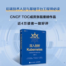 深入剖析Kubernetes