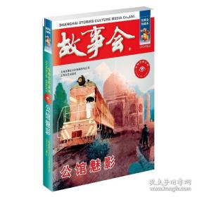 公馆魅影/惊悚恐怖系列  （故事会珍藏本 原价25元）