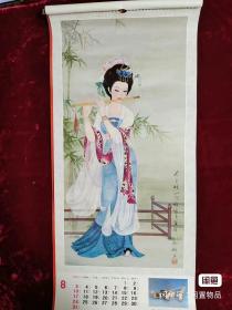 1986年挂历 恭贺新禧 工笔仕女 董淑嫔 陈谋绘（13张全） 尺寸: 76× 35cm