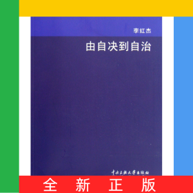 由自決到自治