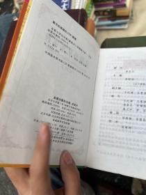 金盾小学生字典（配图本）