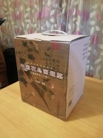 中国花鸟画通鉴（全20册，有外盒包装）
