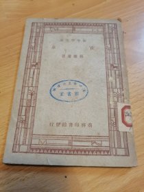 新中學(xué)文庫 皮革
