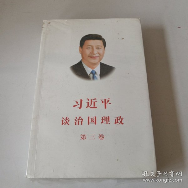 习近平谈治国理政第三卷（中文平装）